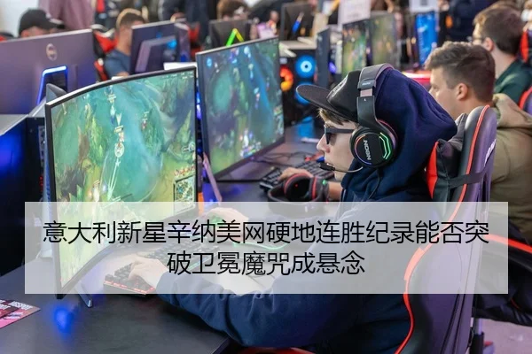 yi-da-li-xin-xing-xin-na-mei-wang-ying-di-lian-sheng-ji-lu-neng-fou-tu-po-wei-mian-mo-zhou-cheng-xuan-nian-2-384.jpg