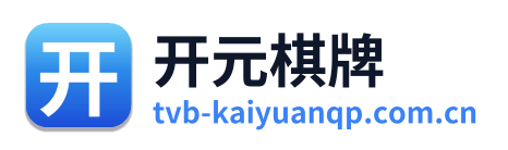 开元棋牌